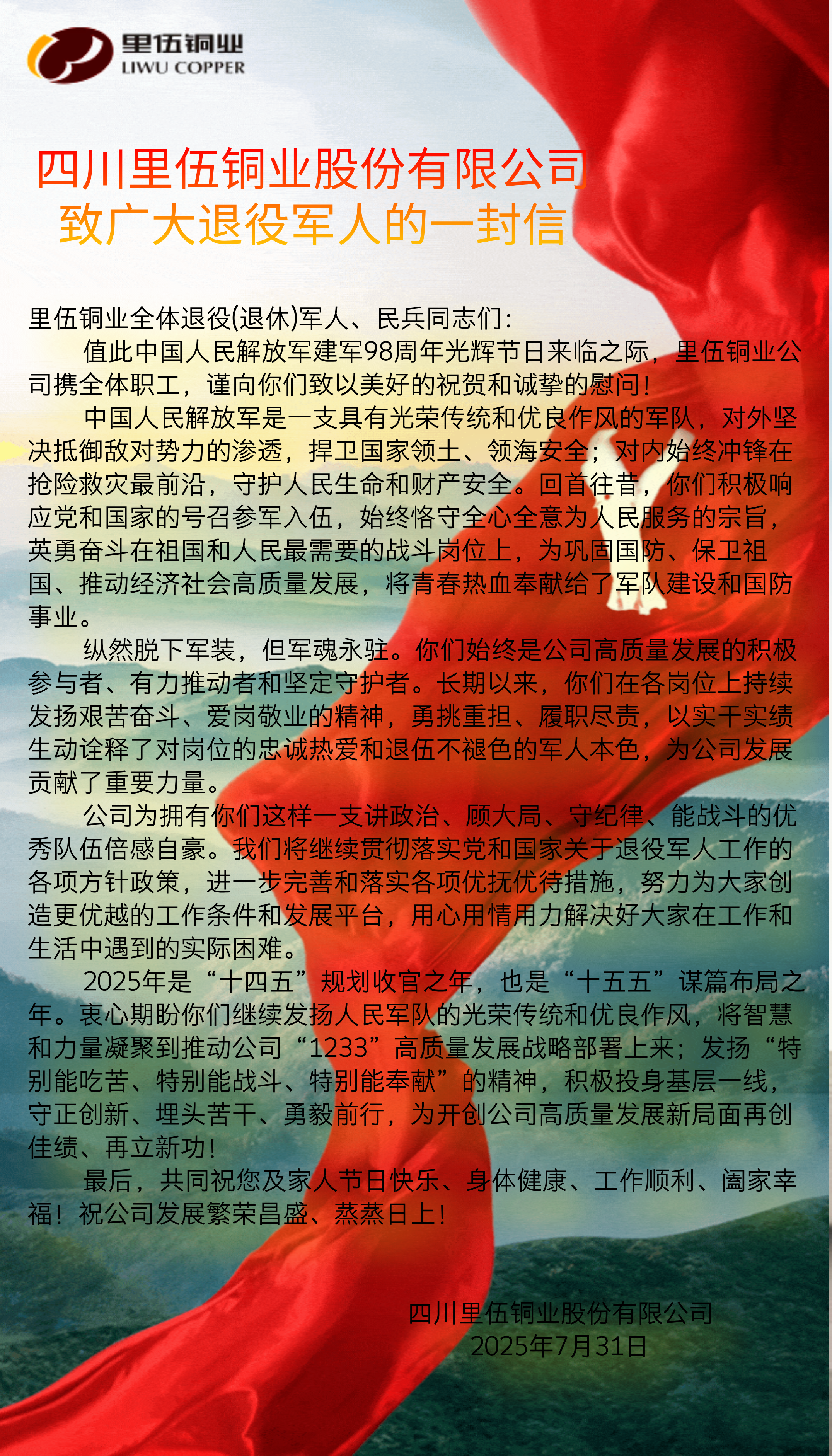 mg电玩娱乐在线网址致退役军人的慰问信.png