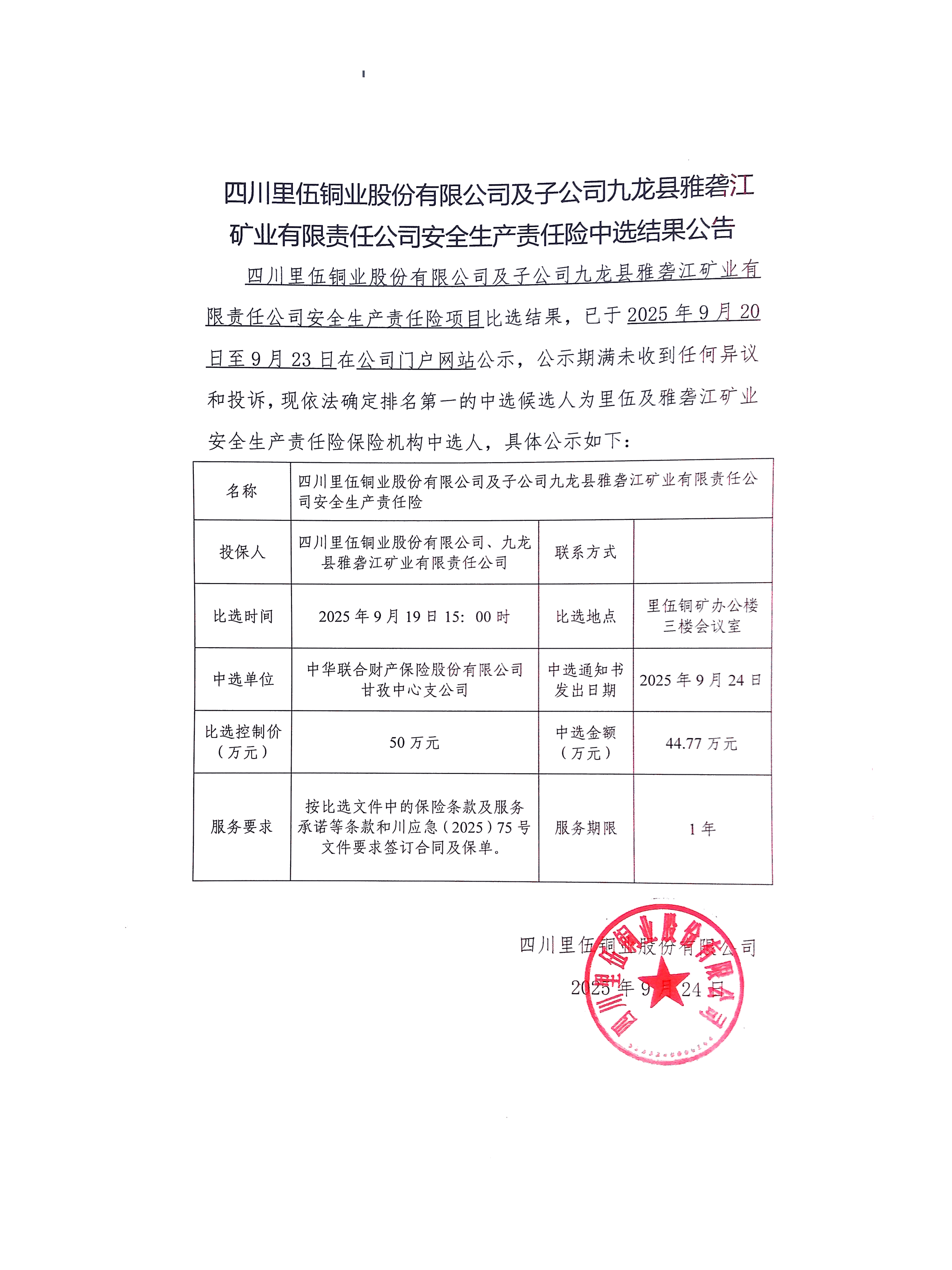 中选结果公告.jpg