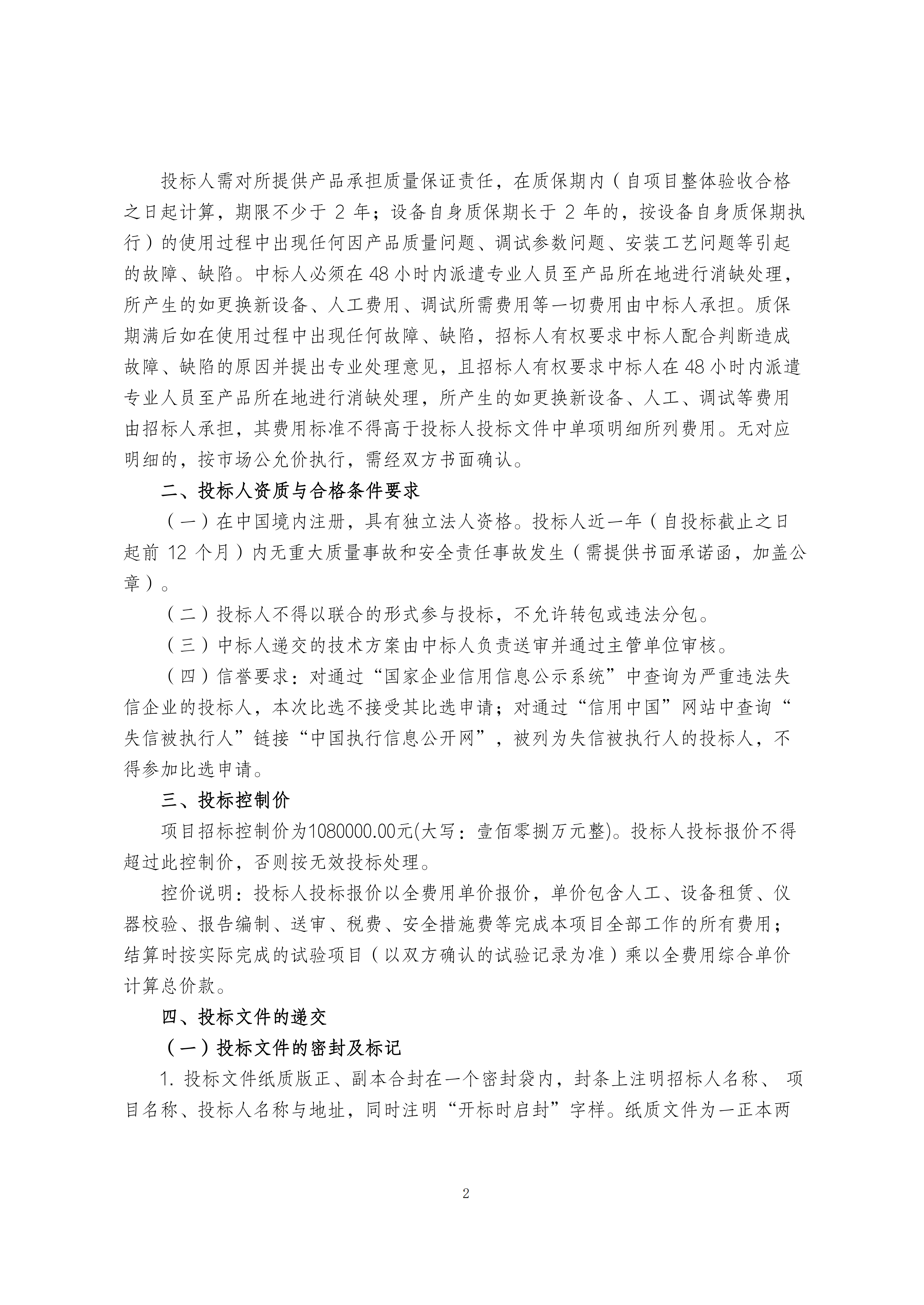九龙县里铜电力有限责任公司三垭河、关山电厂省调数据网老旧设备改造招标采购项目比选公告_02.png