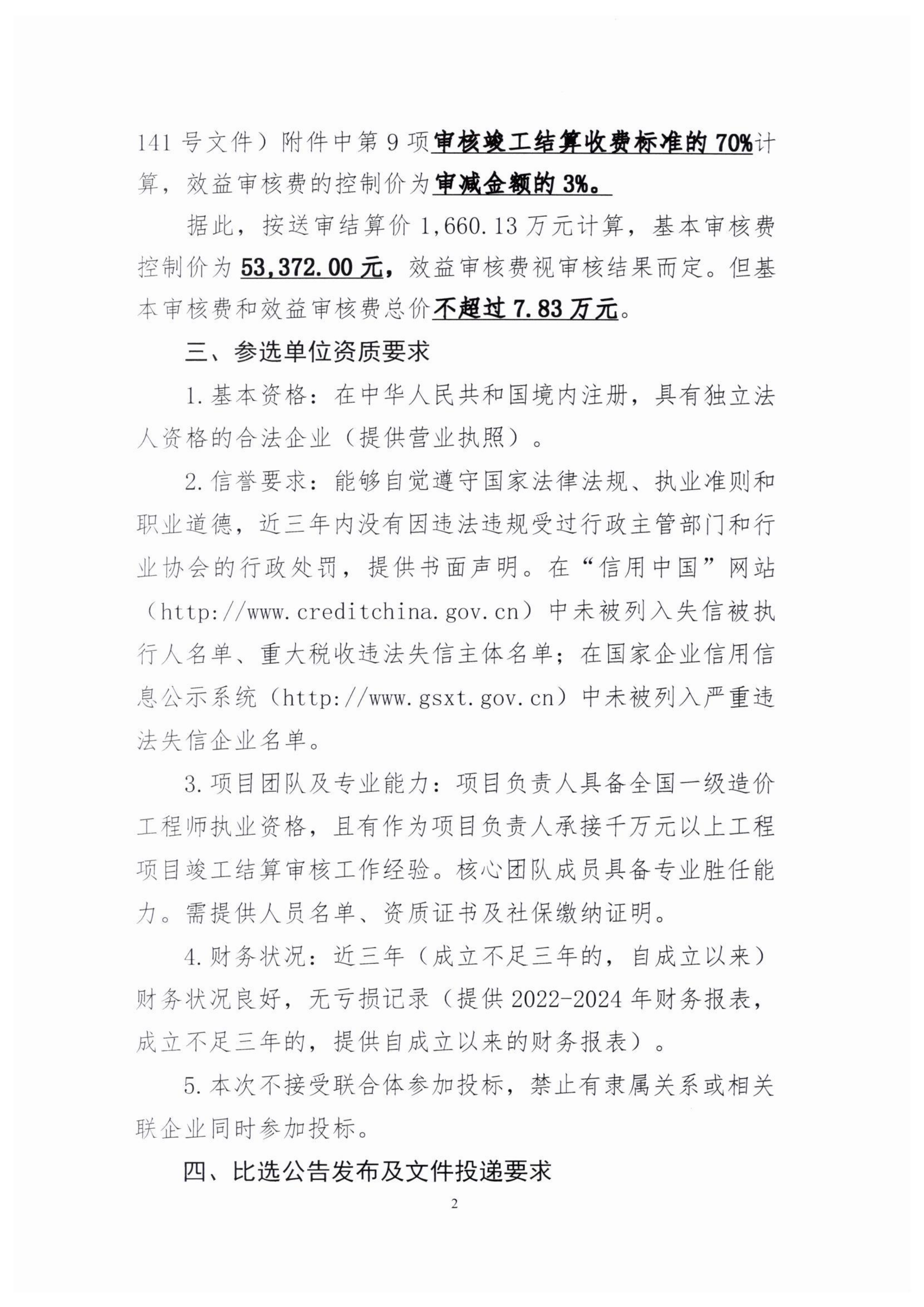 里伍铜矿空区处理及高回收率采矿工程结算审核机构比选公告_02.png