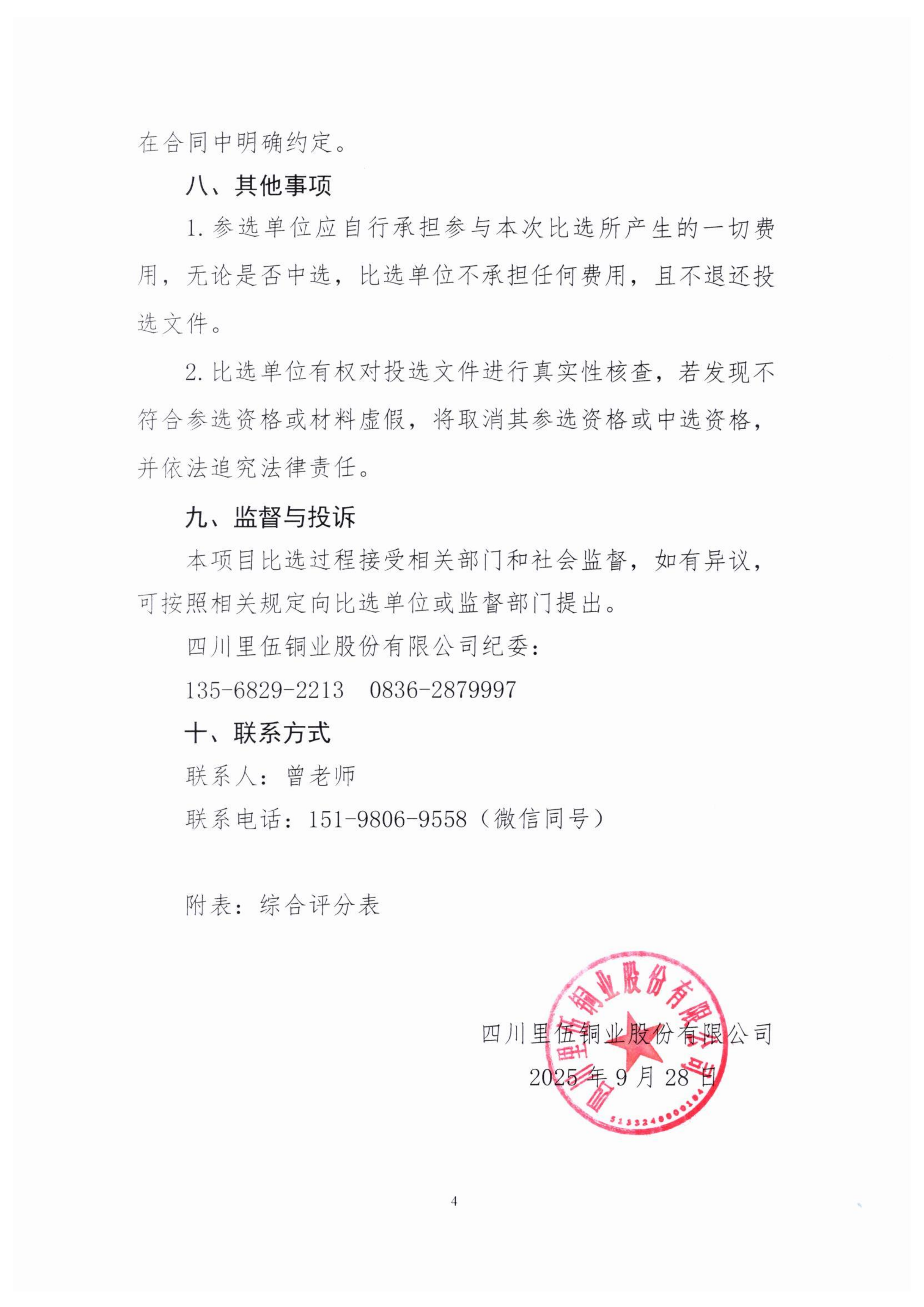 里伍铜矿空区处理及高回收率采矿工程结算审核机构比选公告_04.png