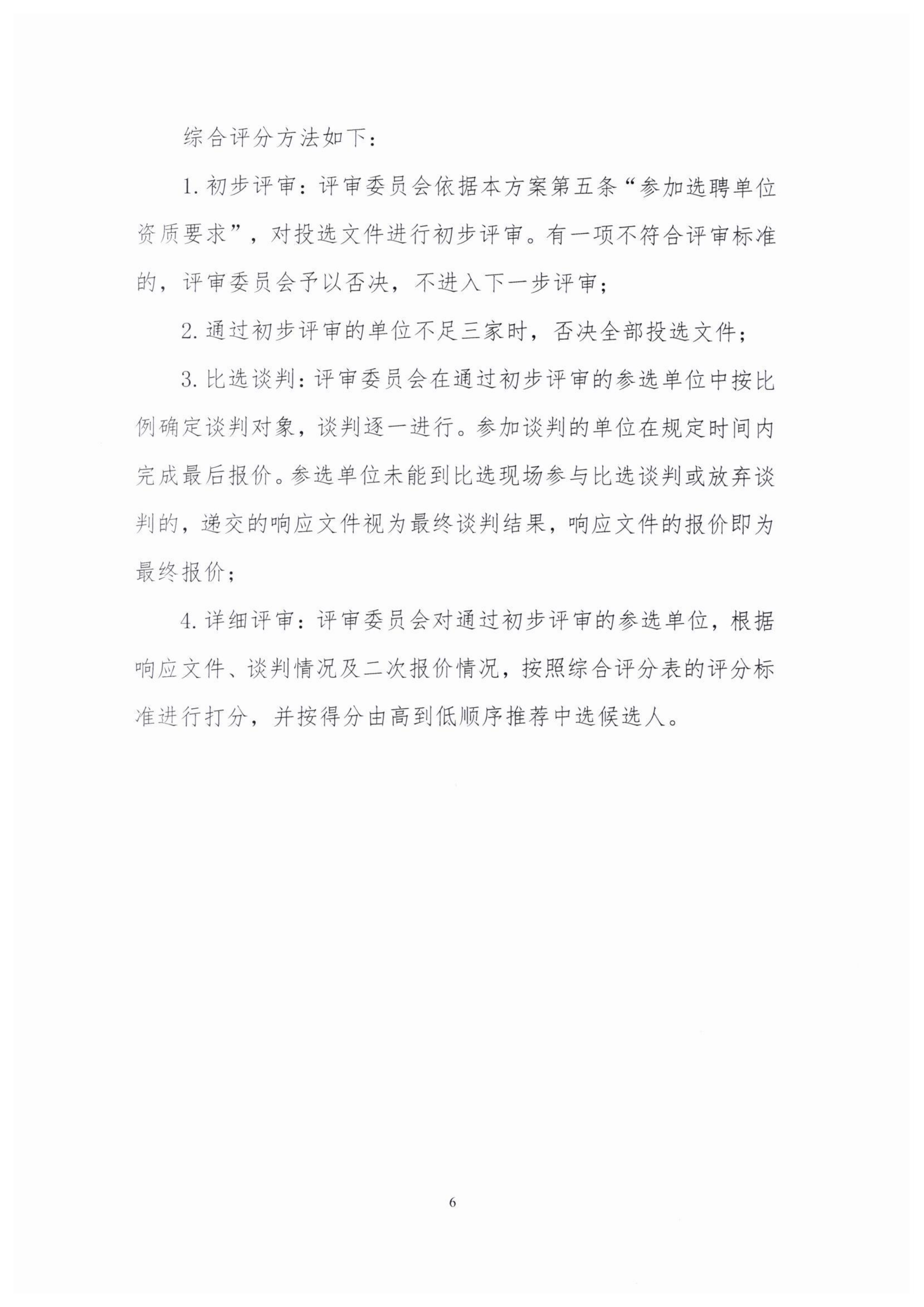 里伍铜矿空区处理及高回收率采矿工程结算审核机构比选公告_06.png