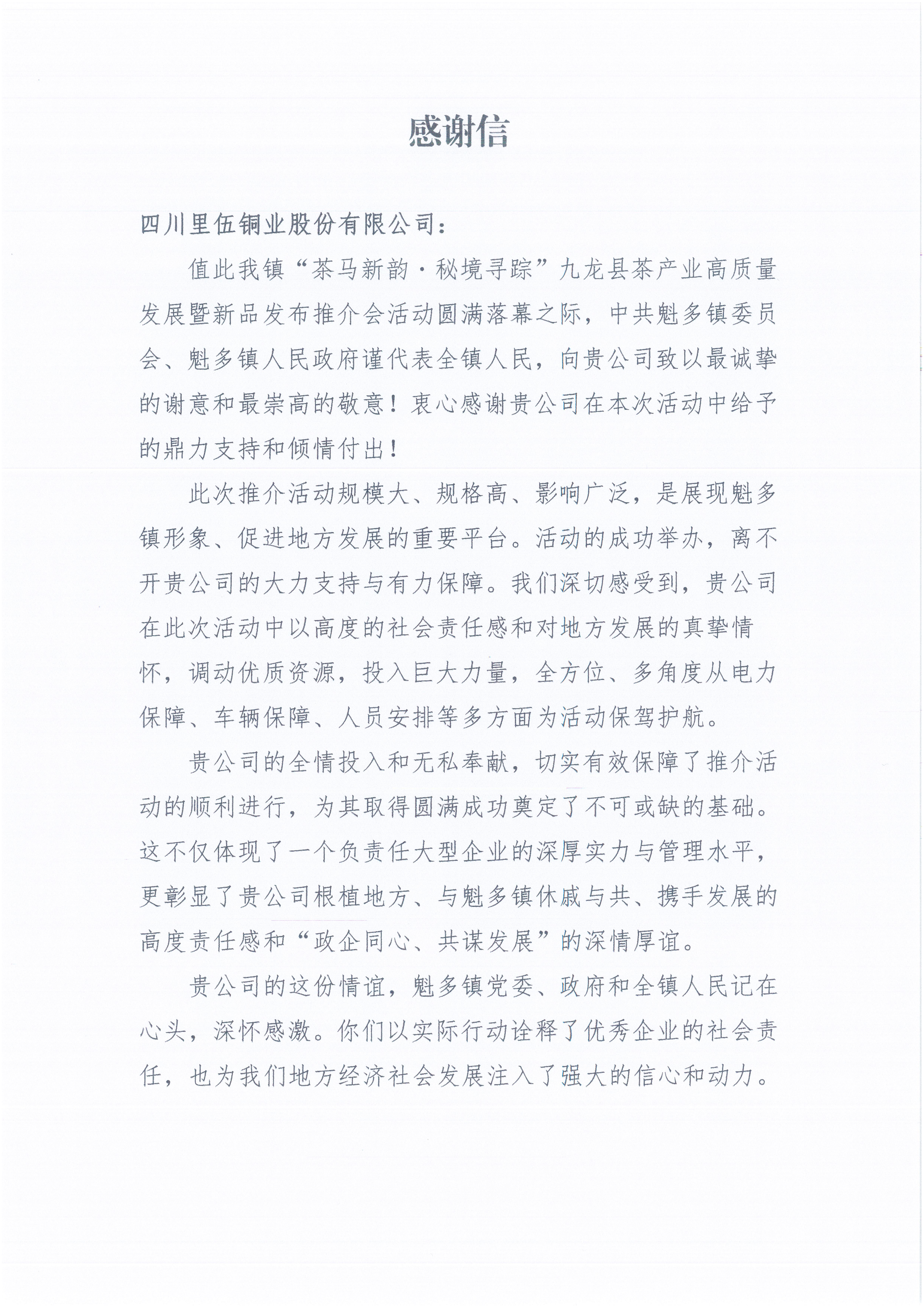 感谢信_01.png