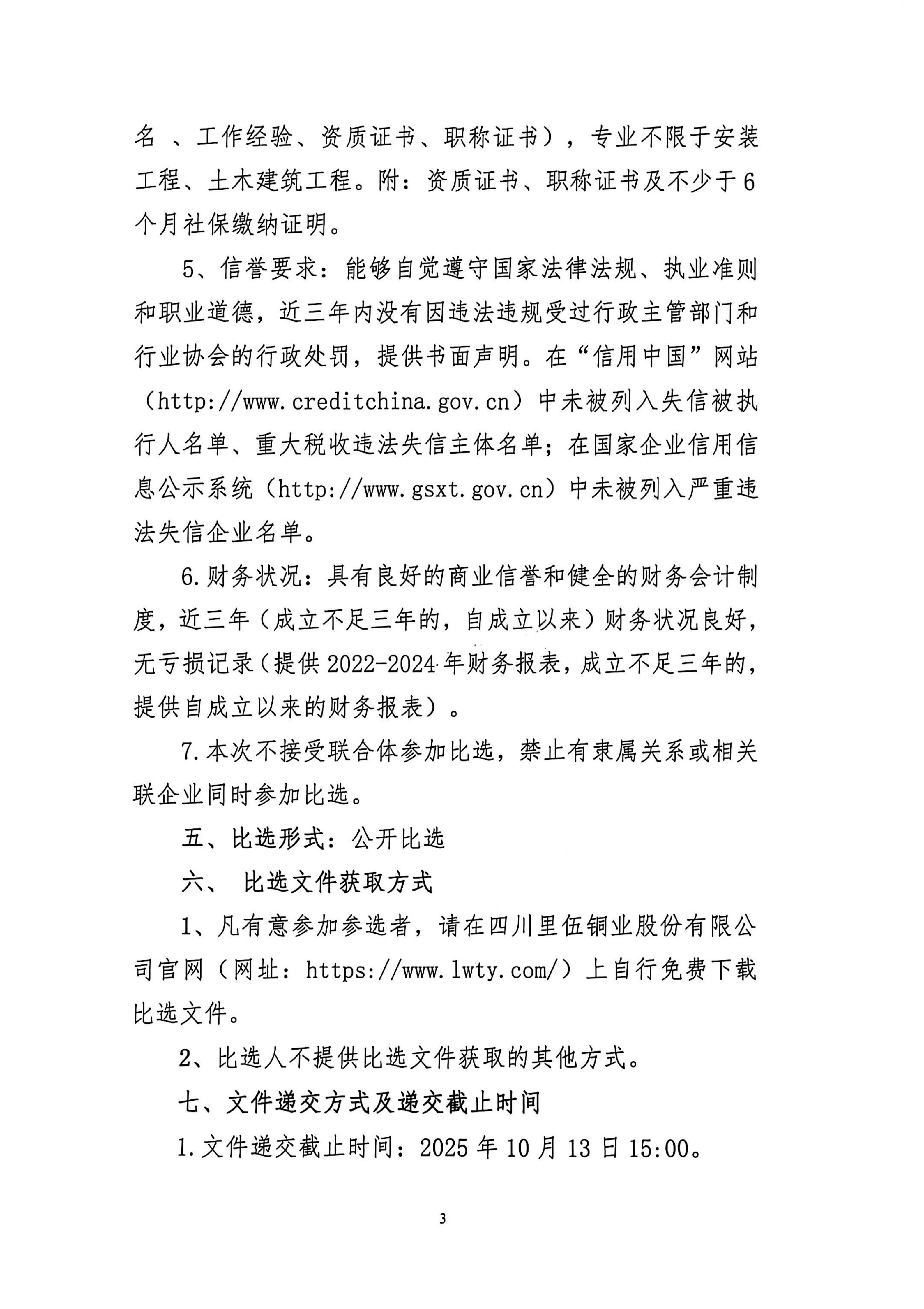 九龙县雅砻江矿业有限责任公司选矿系统能力储备及智能化升级提效项目招标控制价及工程量清单编制的造价咨询单位比选公告_03.png
