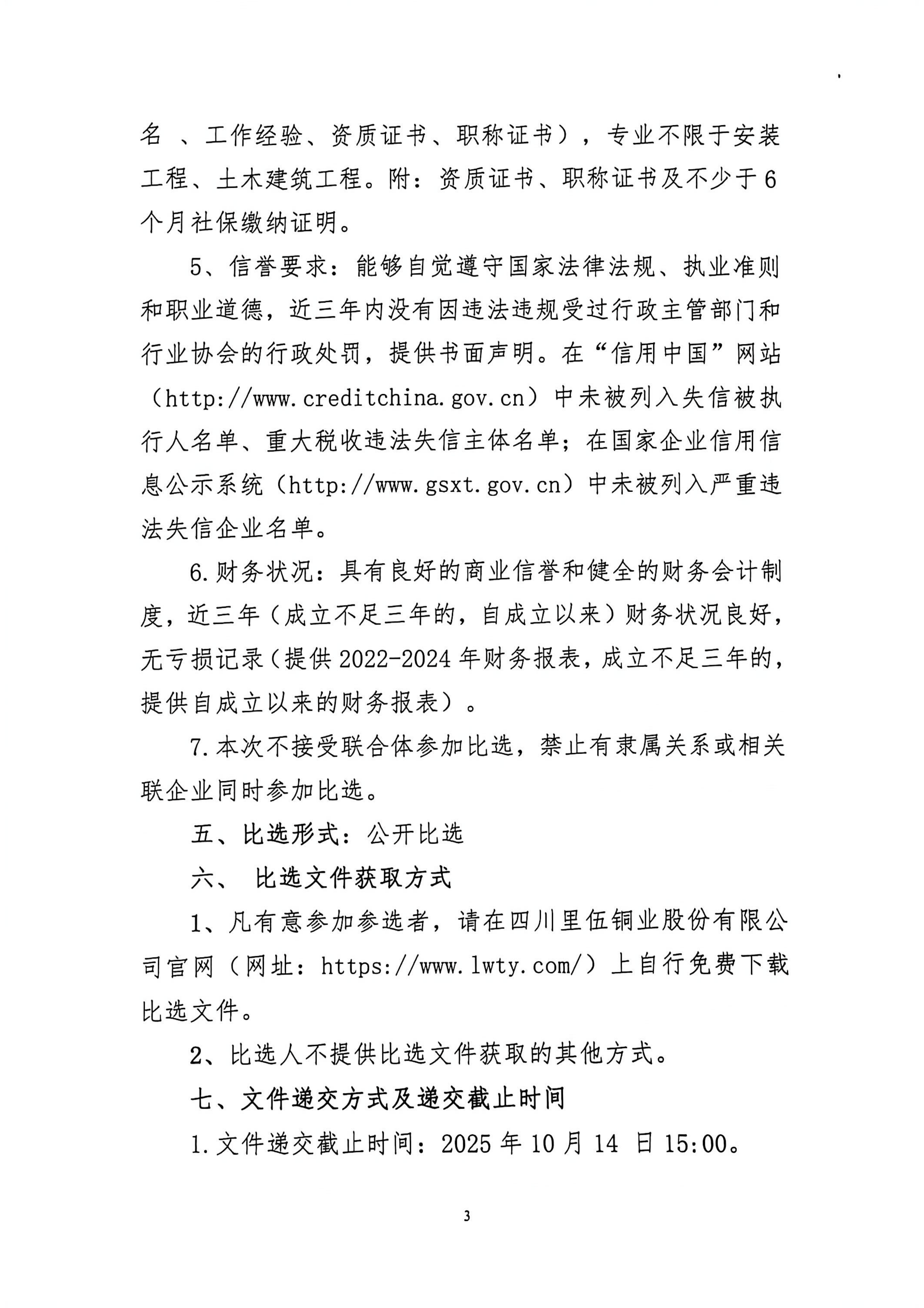 九龙县雅砻江矿业有限责任公司选矿系统能力储备及智能化升级提效项目招标控制价及工程量清单审核的造价咨询单位比选公告_03.png