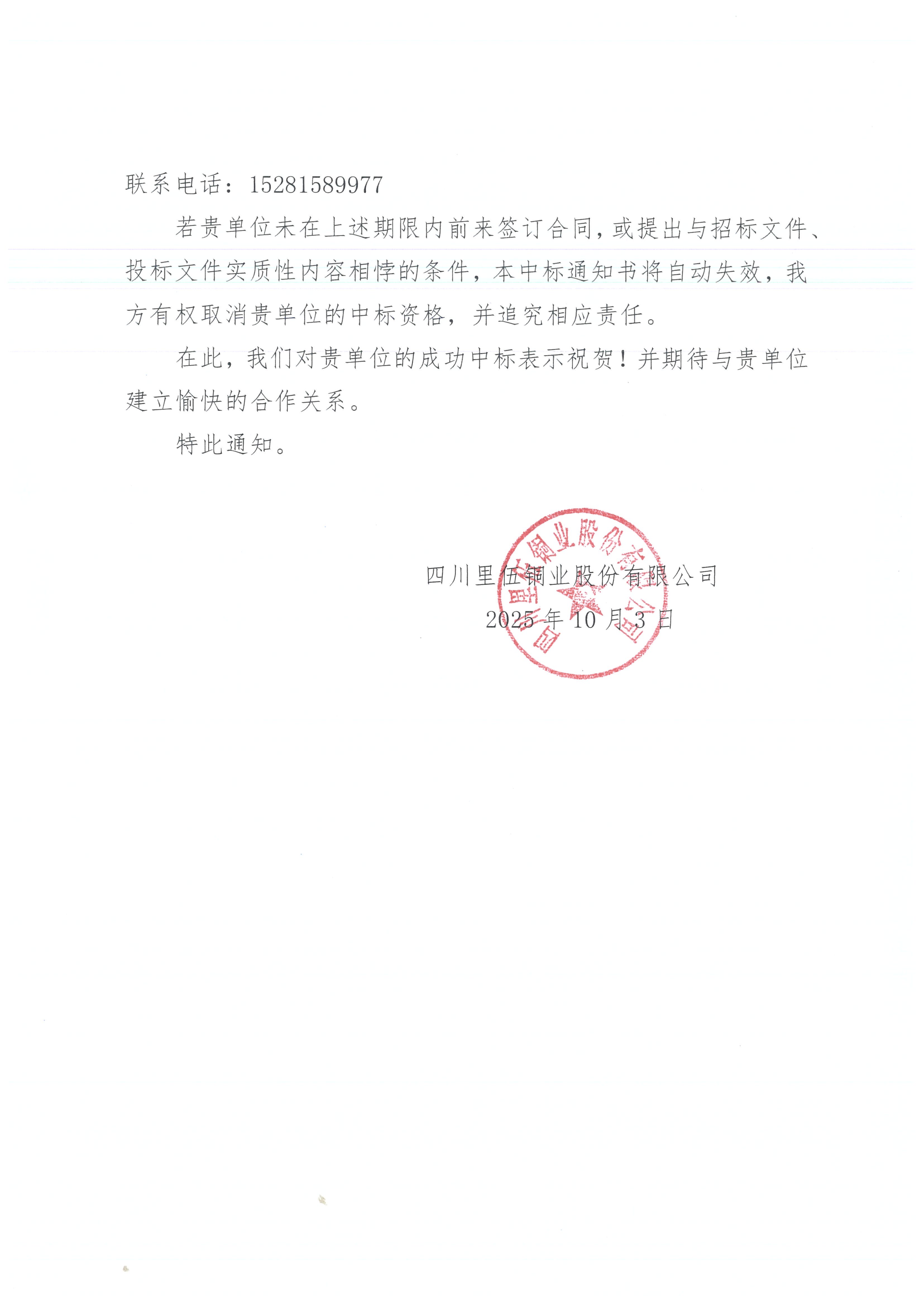 【中标通知书】四川mg电玩娱乐在线网址股份有限公司中咀铜矿1500吨.日采选工程土地报件技术服务_02.png