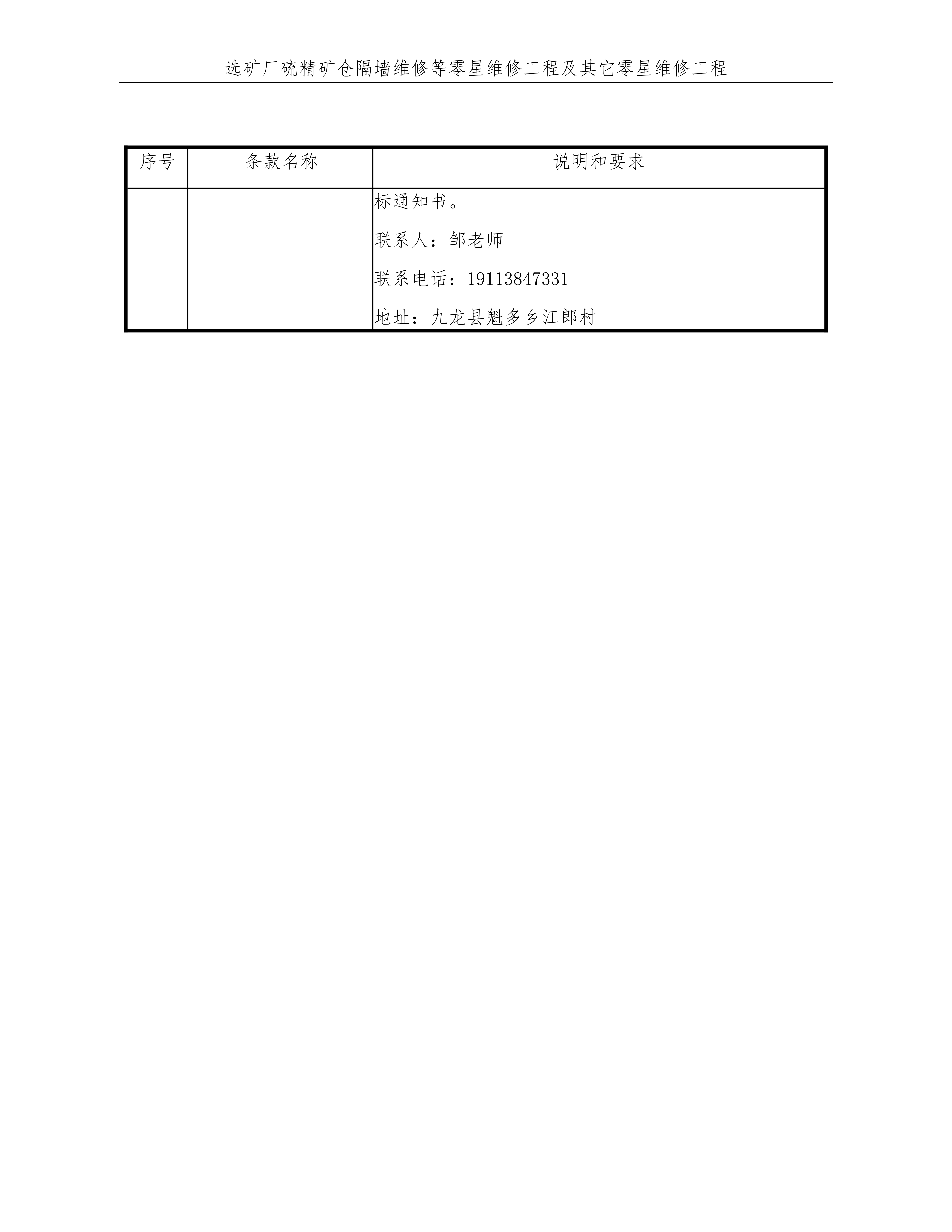 选矿厂硫精矿仓隔墙维修等零星维修工程比选文件_06.png